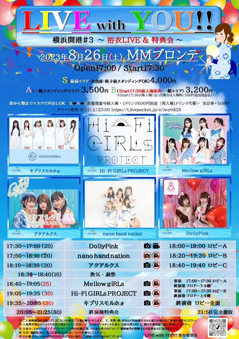 横浜MMブロンテ ライブ | 【LIVE with YOU!!】横浜開港#3 ～ 浴衣LIVE & 特典会 ～ - 2023.8.26