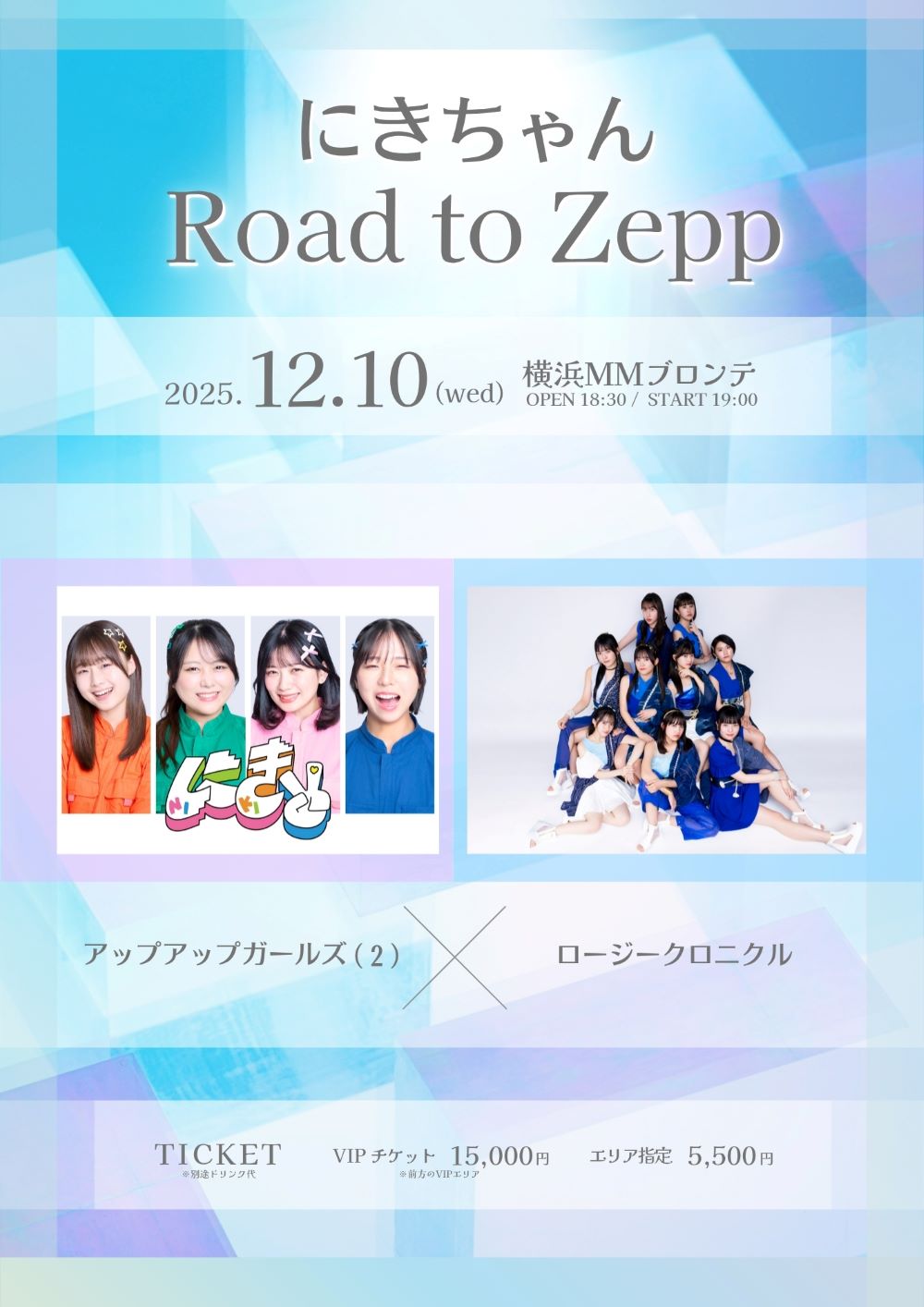 横浜MMブロンテ ライブ | にきちゃん - 2025.12.10